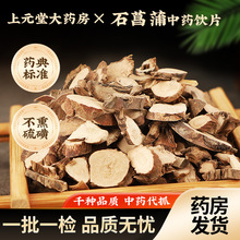 石菖蒲中药饮片中药材石菖蒲可搭菊花枸杞子泡茶新货见详情三黑茶