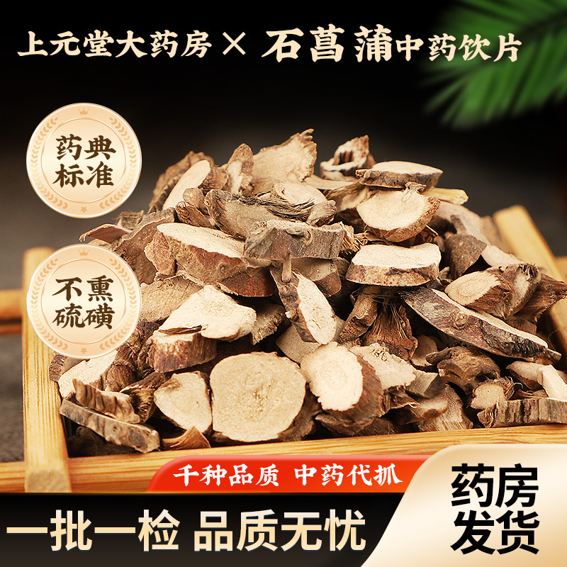 石菖蒲中药饮片中药材石菖蒲可搭菊花枸杞子泡茶新货见详情三黑茶