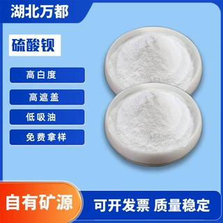 沉淀硫酸钡油墨用塑料超细硫酸钡易分散母粒精细高白重晶石粉