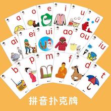 拼音卡片对对碰幼小衔接拼音扑克牌拼音字母卡拼音拼读学习智益跨