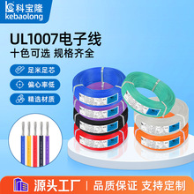 批发UL美标1007电子线14 16 18 20 22awg镀锡铜单芯导线工厂线材