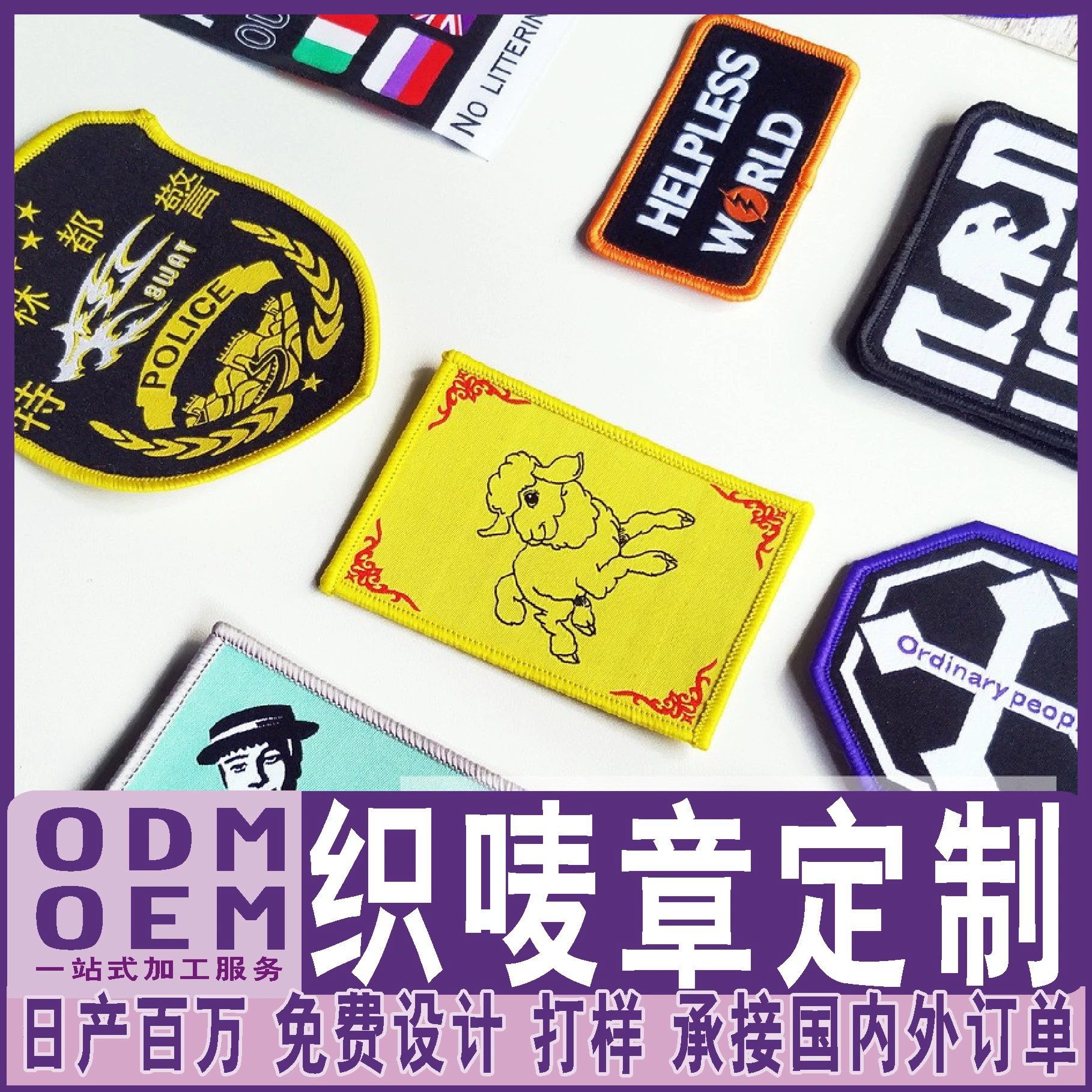 Вышитый значок с запирающимся краем для сумок, нашивка с мультяшной вышивкой на клейкой основе, тканая этикетка для рабочей униформы, повязка на липучке, тканевая нашивка с тканым значком.