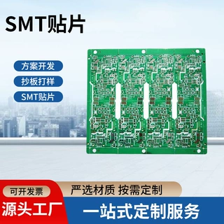 SMT贴片焊接电路板抄板 插件组装电路板元件SMT贴片插件厂家定制