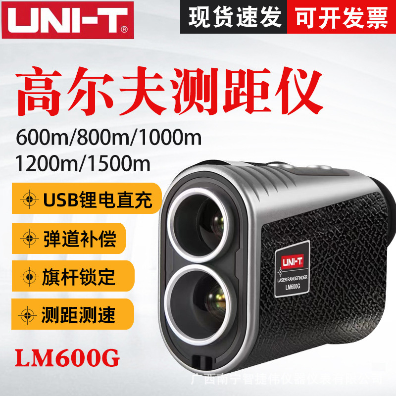 优利德户外高尔夫测距仪LM600G/LM1000G 望远镜测距仪测高测速测
