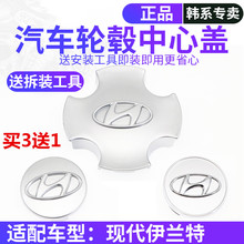 适用于现代老款伊兰特轮毂盖车轮盖轮胎中心标志小轮盖保护小圆盖