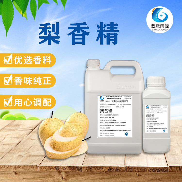 批发水溶性高浓雪梨味食用液体粉末 水果梨味香料饮料糖水梨香精