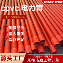 cpvc电缆保护管160预埋高压穿线管大小头塑料电缆管c-pvc电力管