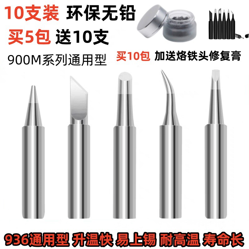 936烙铁头锡焊电烙铁头维修焊接恒温洛铁头嘴刀头无铅内热式通用