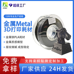 Ʒ�JPINRUI 3d��ӡ�ĲĽ���Metal���ܶȼt�~/�F/䓽���PLA�Ĳ�