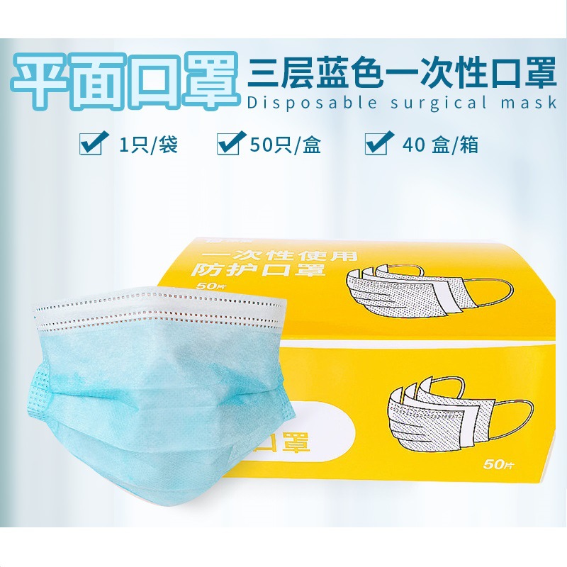添盾 TD9102蓝 三层蓝色一次性平面口罩 独立装（1只/袋；50只/盒