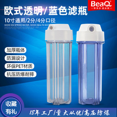 10インチ2分/4分pet透明ヨーロッパ式フィルター高圧防爆フロントフィルター家庭用浄水器フィルター部品