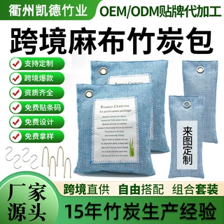 跨境亚马逊竹炭包甲醛竹炭车载碳包新车家用除味碳包去味活性炭