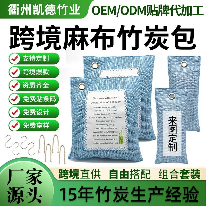 跨境亚马逊竹炭包甲醛竹炭车载碳包新车家用除味碳包去味活性炭