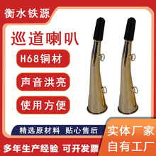 铁路专用防护信号警示巡道喇叭铜喇叭口笛号角声音洪亮