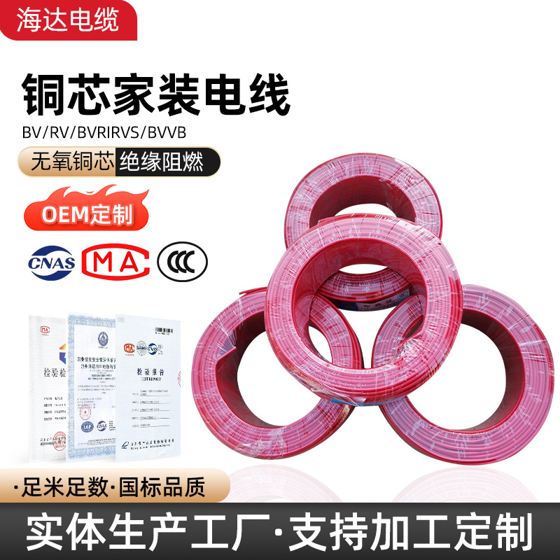 厂家销售阻燃耐火6平方电线 沧达牌nh/zr-bv家装电线消防线