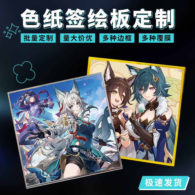 Star Dome Railway Colored Paper Customized with Pictures Customized Star Animation Peripheral Laser Starry Hand Banner Ticket Stub Signature Drawing Board