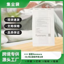 适用于Kenmore CQ 吸尘器配件纸袋吸尘袋集尘袋