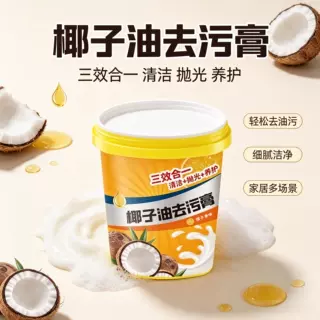 椰子油深层去污膏多功能清洁膏家用去油渍污厨房锅具不锈钢清洁膏