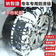 东风裕隆纳智捷纳5锐3优6 SUV U5大7SUV MPV专用汽车轮胎防滑链条