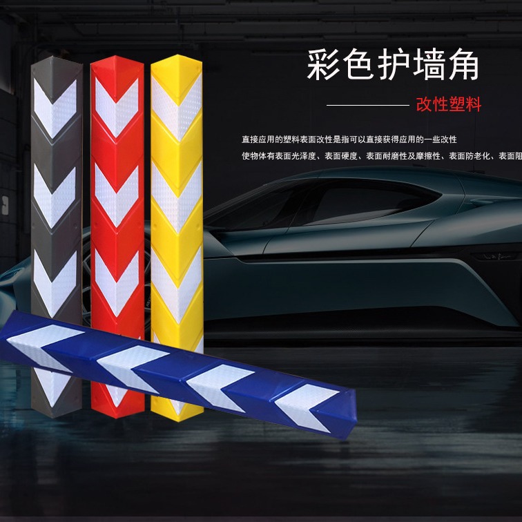 护角 护墙角 彩色塑料护角厂家直销反光地下车库