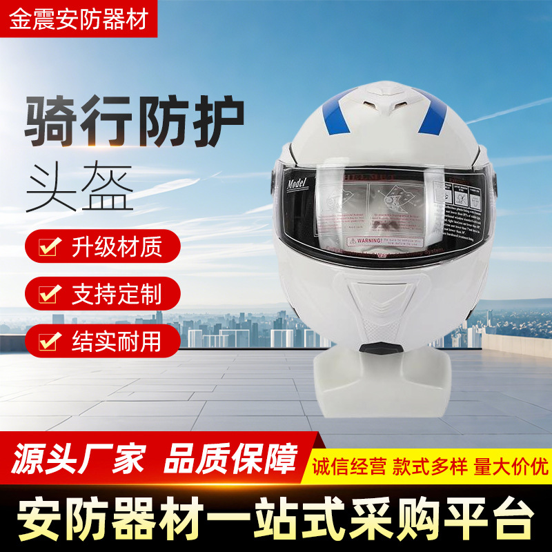 厂家供应四季巡逻执勤骑行头盔 可定 制图案铁骑带面罩全盔