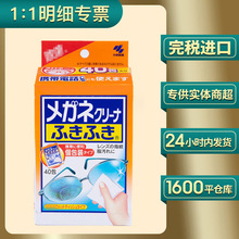 日本小林屏幕清洁湿纸巾 手机电脑屏幕眼镜清洁湿纸巾小包40枚装