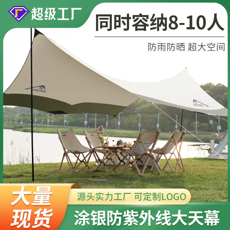 世纪冰川超大型户外天幕帐篷遮阳棚露营野炊大型防风超轻便携用品