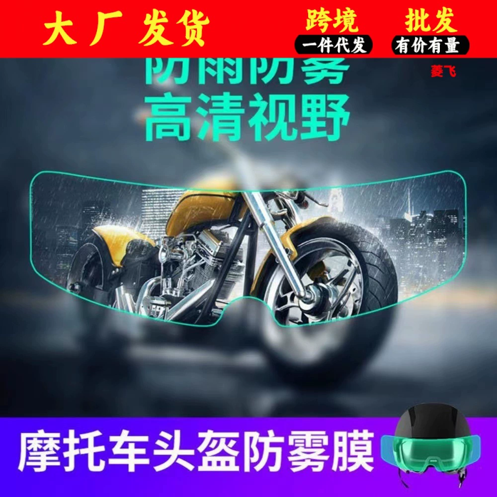 Шлем Противотуманная нашивка Мотоциклетный полный шлем Непромокаемая противотуманная нашивка Электромобиль Полушлем Противотуманная нашивка для линз Универсальная