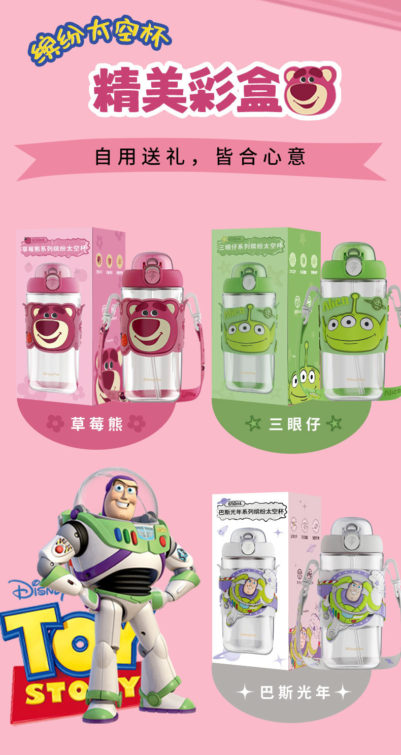 艾可思工厂卡通草莓熊三眼仔巴斯光年缤纷太空杯650mL 弹盖