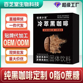 复合保健产品;速溶咖啡;蛋白粉氨基酸