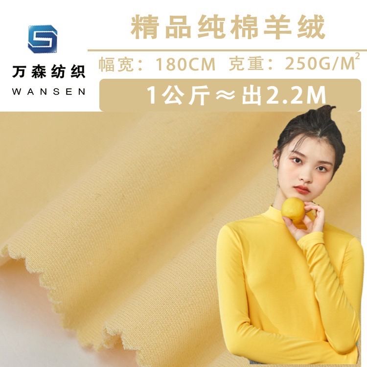 精品纯棉羊绒刷毛  秋冬弹力针织打底衫面料 童装家居服保暖布料
