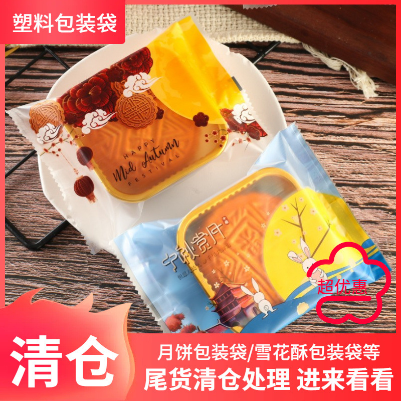 厂家直销新款 手工制作中秋月饼包装袋 可爱玉兔蛋黄酥磨砂机封袋