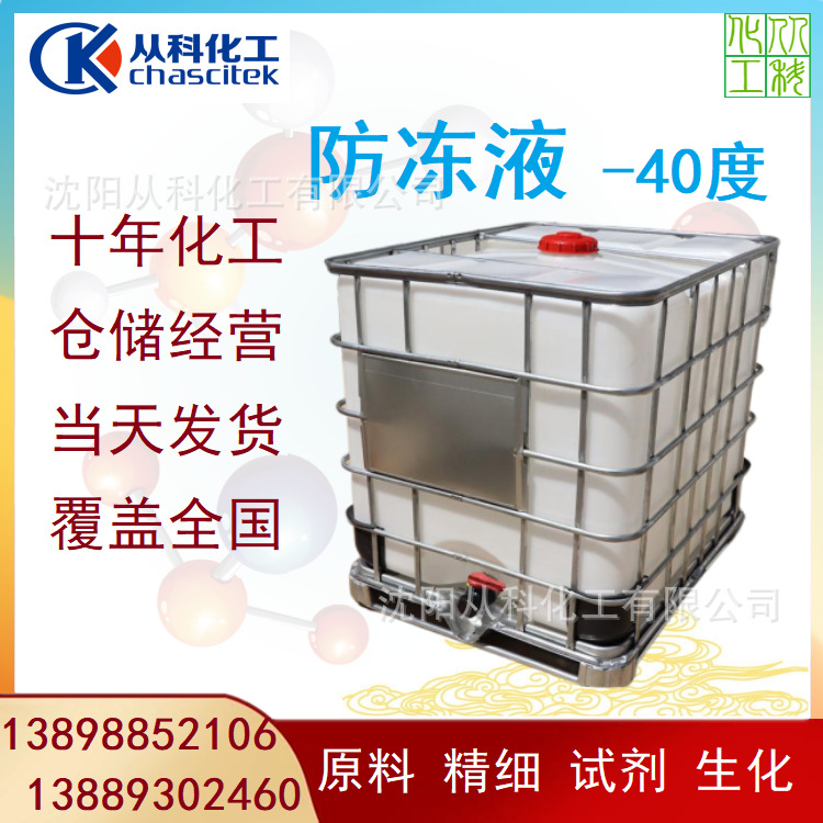 -40度防冻液 锅炉防冻液 空气能防冻液 大包装200KG/桶吨桶散装