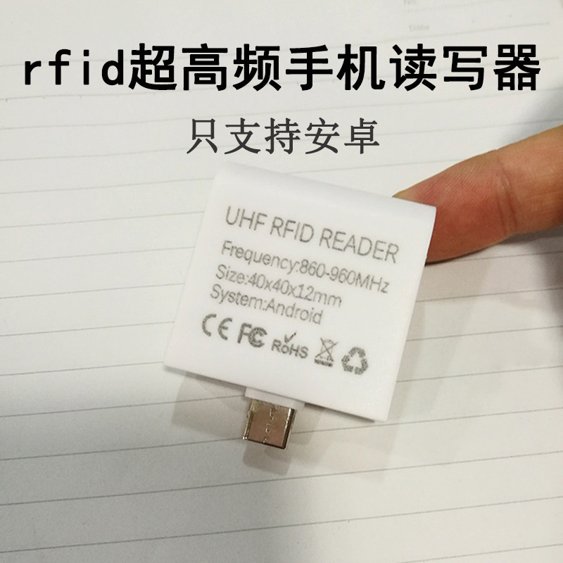 rfid手机读卡器USB通讯UHF超高频OTG便携手持小精灵Type-c读写器|ms