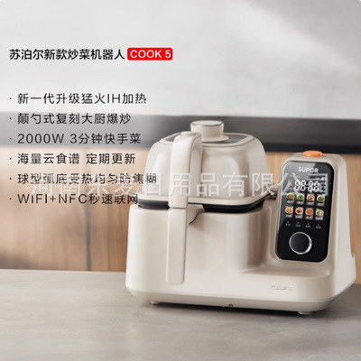 Supor Cooking Machine Home IH с подогревом и жареным с тяжелым теплом и многофункциональными непрерывными интеллектуальными автоматическими приготовлением C30HS12