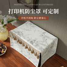 打印机罩子防尘罩惠普爱普生佳能兄弟复印机套通用投影仪盖布定