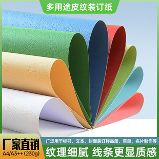 230g White Leather Texture Paper Binding A3++ Concave and Convex Leather Texture Cover Paper Cover Paper Binding Cover Binding Leather Texture