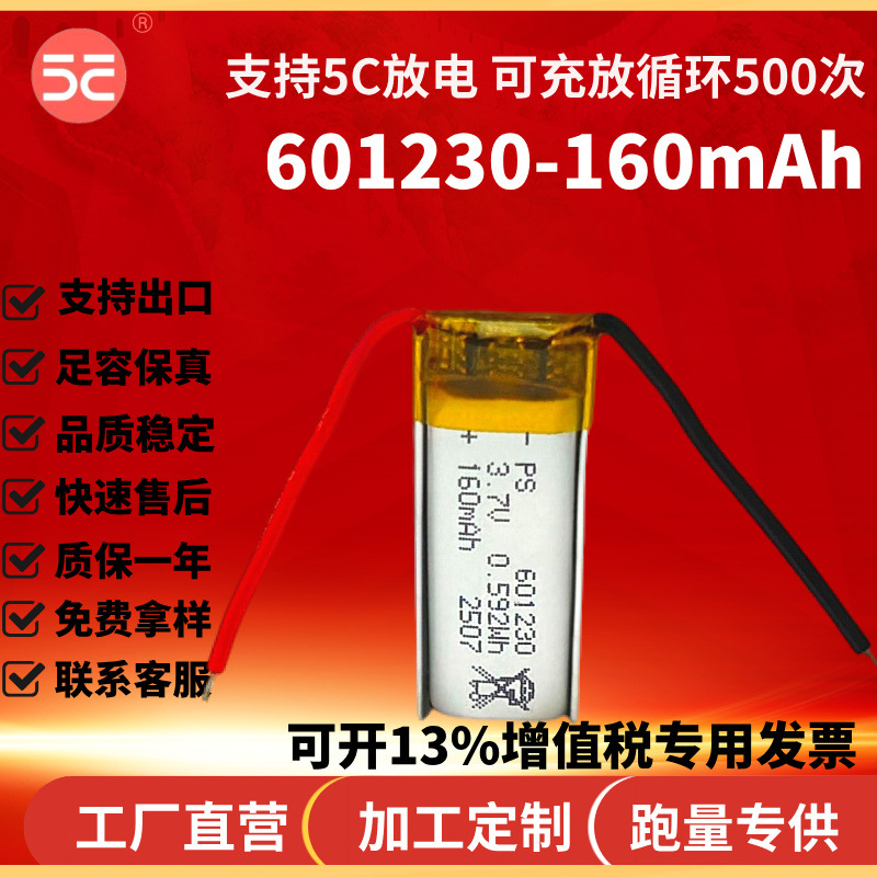 工厂直销601230电芯160毫安锂电池蓝牙耳机录音笔美容仪激光笔