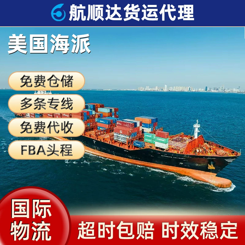 Шэньчжэнь Иу Шанхай отправляет морские перевозки в Соединенные Штаты