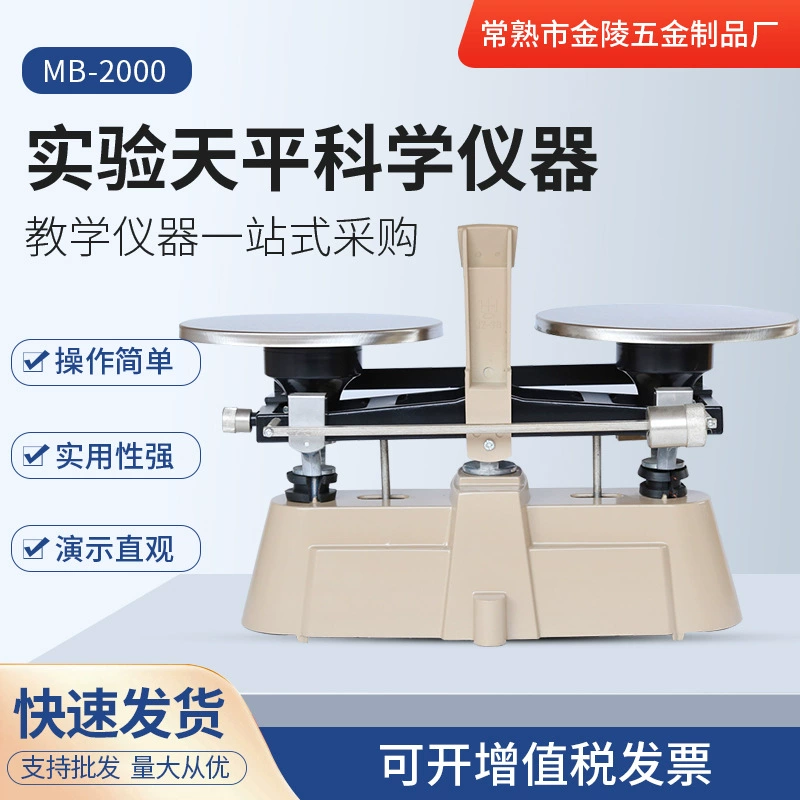 Производитель из Сучжоу поставляет двухшкалную балансировочную весовую установку MB-2000, научный прибор для школьных экспериментов, специально для использования в лаборатории.