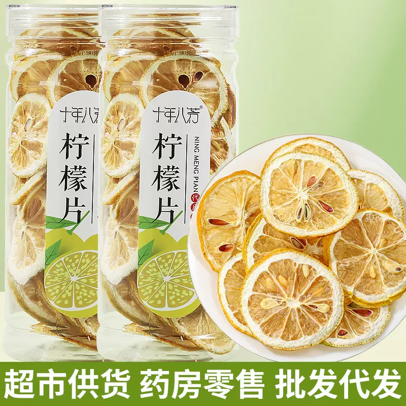 柠檬片泡茶干片柠檬茶40g新鲜泡水喝跨境电商直播饭店超市药房