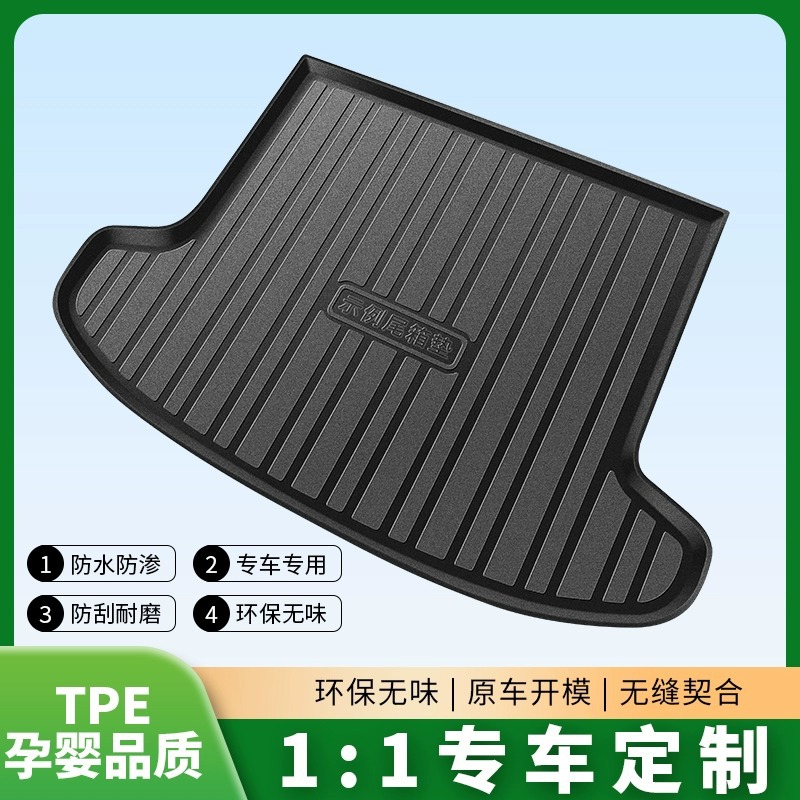 适用于全车型专车专用TPE尾箱垫环保高边耐磨防水全包围后备箱垫