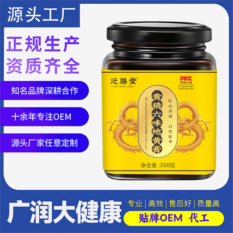 黄精六味地黄膏300g振速同金男性滋補膏振速推奨源工場代発|undefined