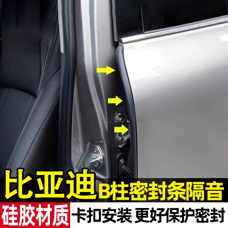 比亜迪秦plus宋pro漢元唐駆逐艦イルカカモメ自動車ドアb柱密封条防音騒音低減|undefined