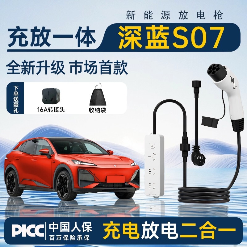Suitable for Changan Deep Blue S07 Charging and Discharging Integrated Gun Portable Car Charging Gun Discharging Gun Electrical Appliance