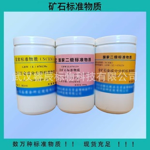 GBW��E��070287 ��Vʯ�y�ɷַ�����׼���|  50g ���C�� �L���S��