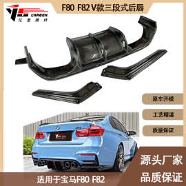 适用2013-2016年的宝马M4 F82 V款碳纤维后唇 尾唇 后扰流板