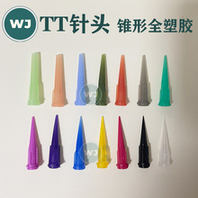 点胶针头TT全塑胶斜式点胶针管点胶锥形针咀点胶机针头打胶针头