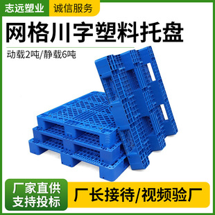 Customized Grids Sichuan Plastic Pallet Stereo Library Shelf Sichuan-Shaped Forklift Plastic Pallet Thickeneded Pallet