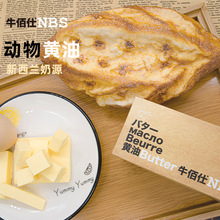 牛佰仕动物黄油烘焙家用小包装煎牛排商用抹面包蛋糕食材批发